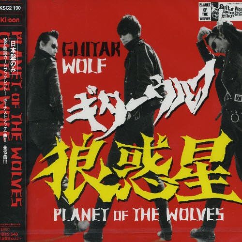 Ookami Wakusei Guitar Wolf, Guitar Wolf Amazon.it CD e Vinili}