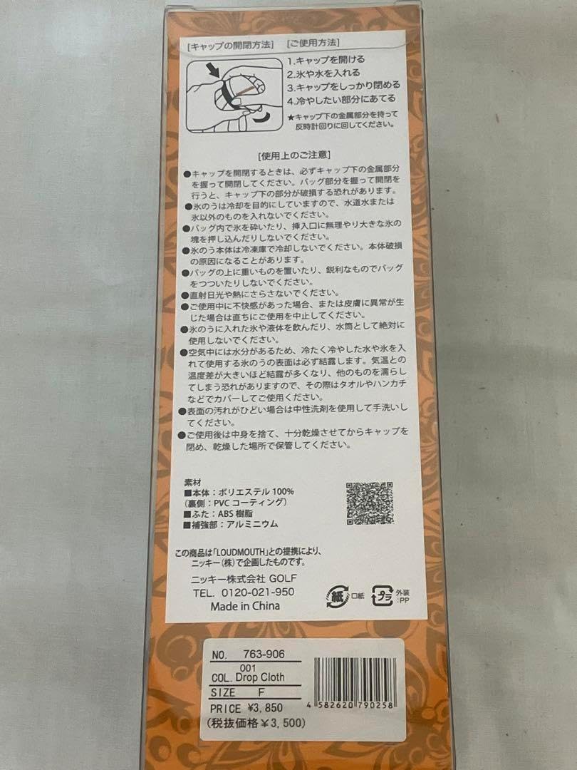 ラウドマウス 氷嚢 氷のう