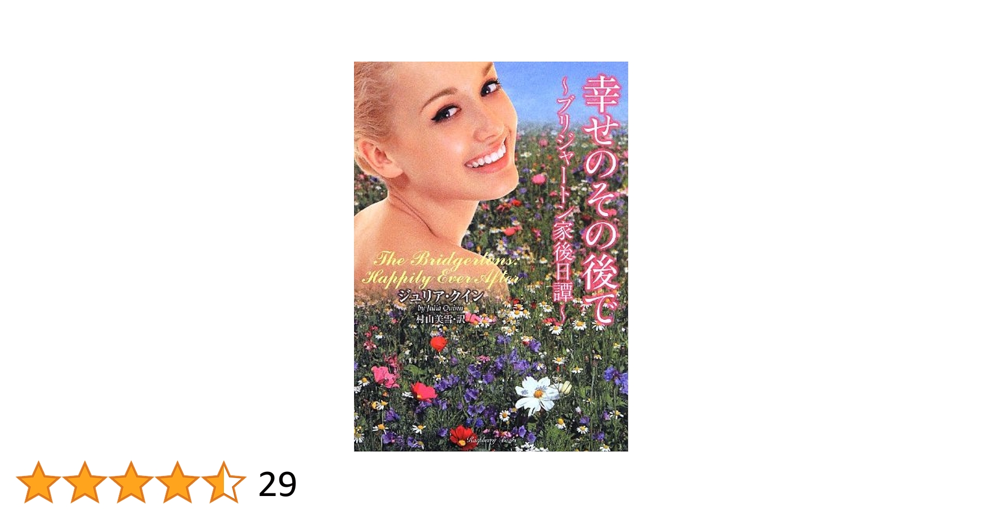 ジュリア・クイン　13冊 ジュリア・クイン13冊