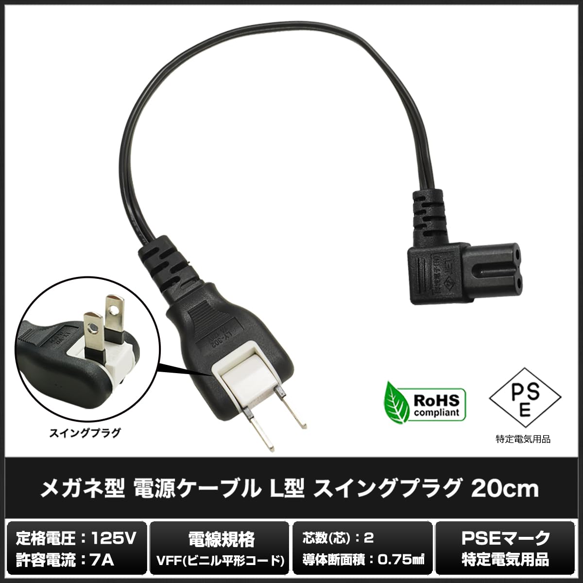 Amazon | Kaito Denshi(海渡電子) AC電源ケーブル メガネケーブル L字