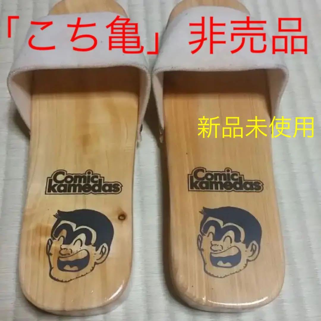 Amazon.co.jp: こち亀のサンダル（ ） 両さん ジャンプ アニメ フジ