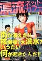 漂流ネットカフェ DVD-BOX〈期間限定版・4枚組〉 漂流ネット