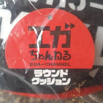 エガちゃんねる　ラウンドクッション Amazon.co.jp: エガちゃんねる ラウンドクッション グッズ
