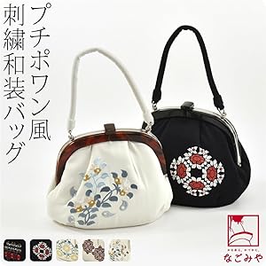 ☆彡美品☆彡　和装バック Amazon | 和装バッグ カジュアル [なごみや] プチポワン風 刺繍