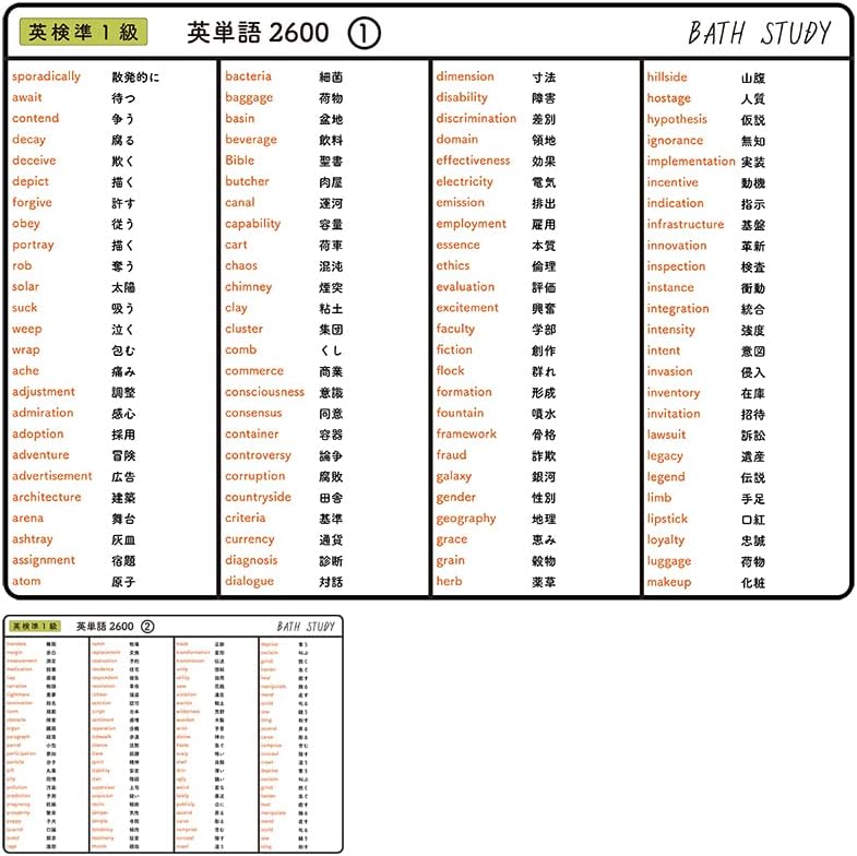 【英検準１級】英単語 2600語 - お風呂で学習 × 防水シート ×13枚 / 合格を目指すための厳選頻出単語