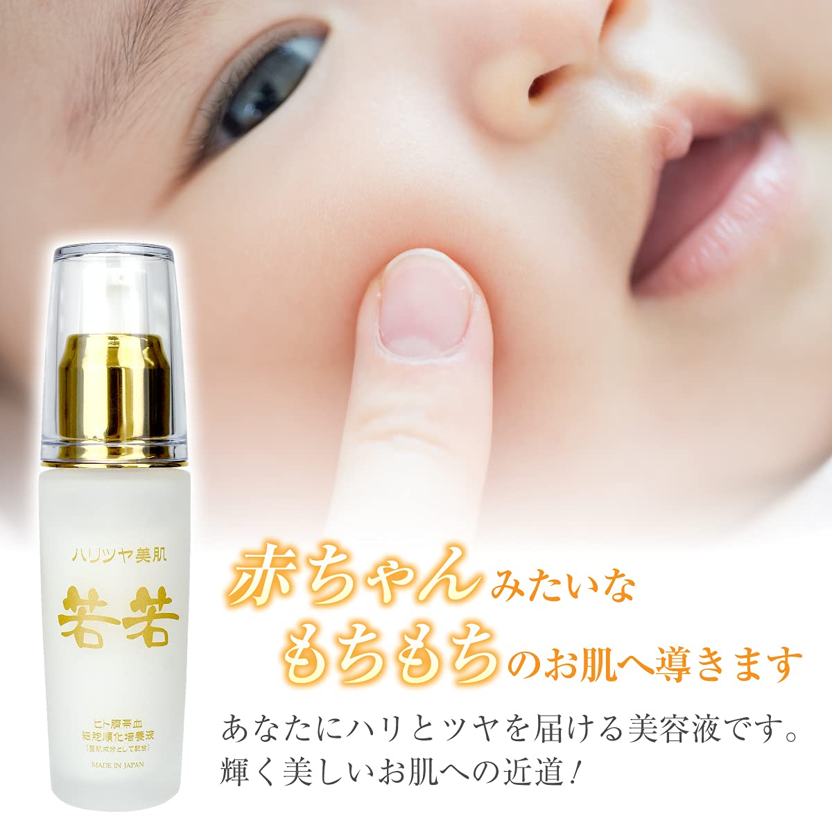Amazon.co.jp: 若若 ヒト臍帯血幹細胞美容液 30ml 高濃度 無添加 日本