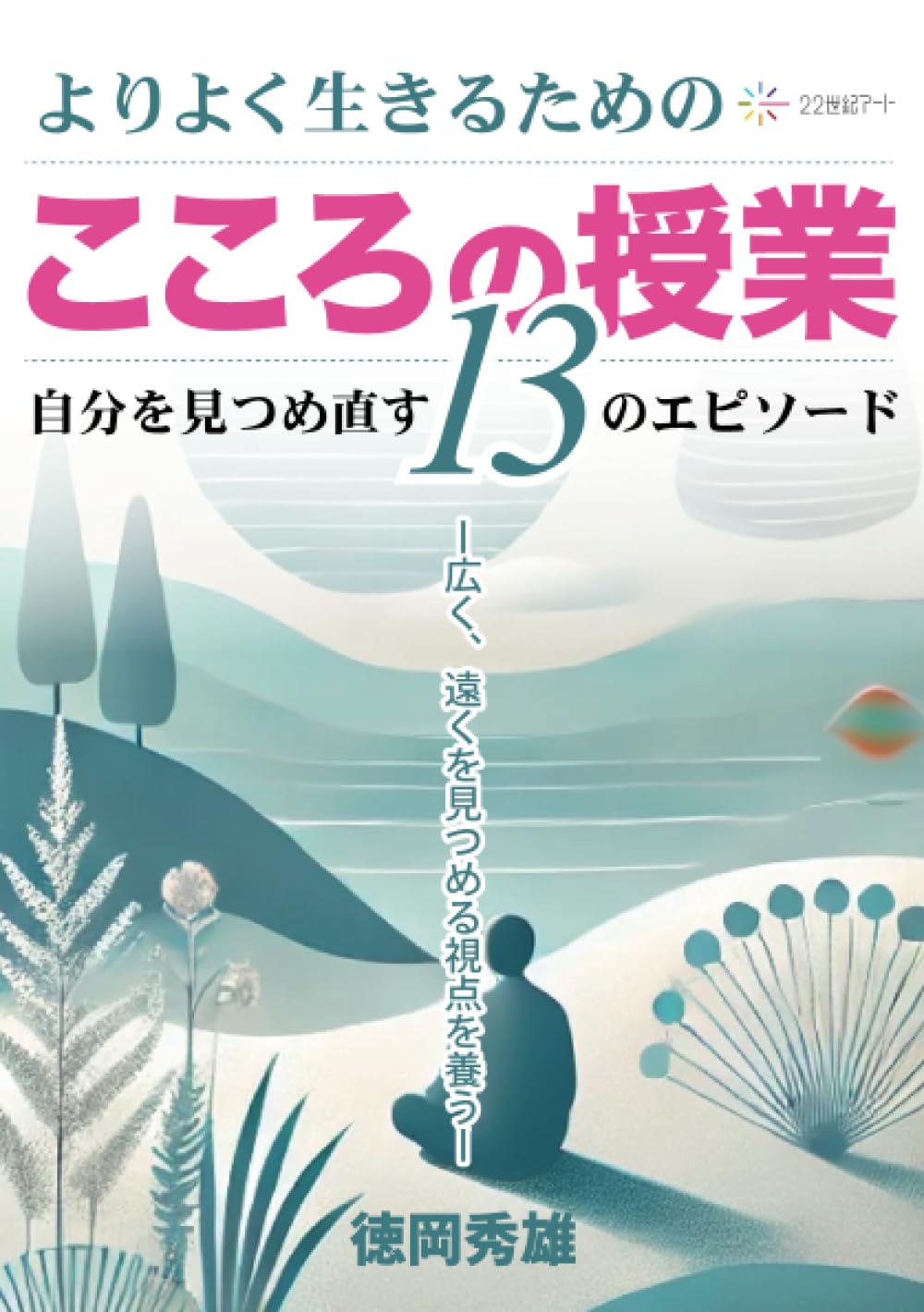 【中古】 縁起する親鸞思想/平楽寺書店/徳岡秀雄 中古】 縁起する親鸞思想/平楽寺書店/徳岡秀雄