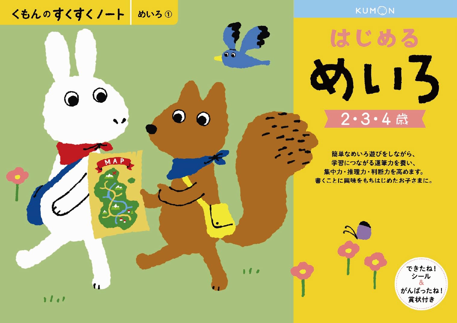 Amazon.co.jp: くもん NEWすくすくノート はじめるめいろ 2~4歳向