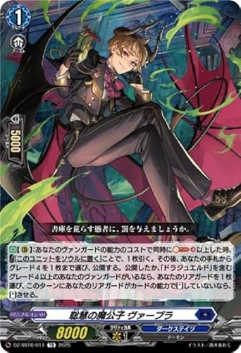 DZ-SS10/011 聡慧の魔公子 ヴァープラ (TD) スペシャルシリーズ Master Deckset 廻間ミチル カードファイト!! ヴァンガード