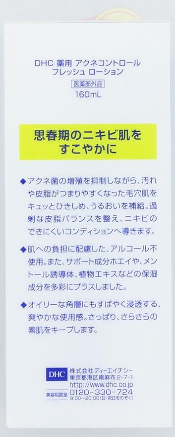 dhc 薬用アクネコントロールフレッシュローション 160ml Dhc ディー エイチ シー 化粧水 通販 Amazon