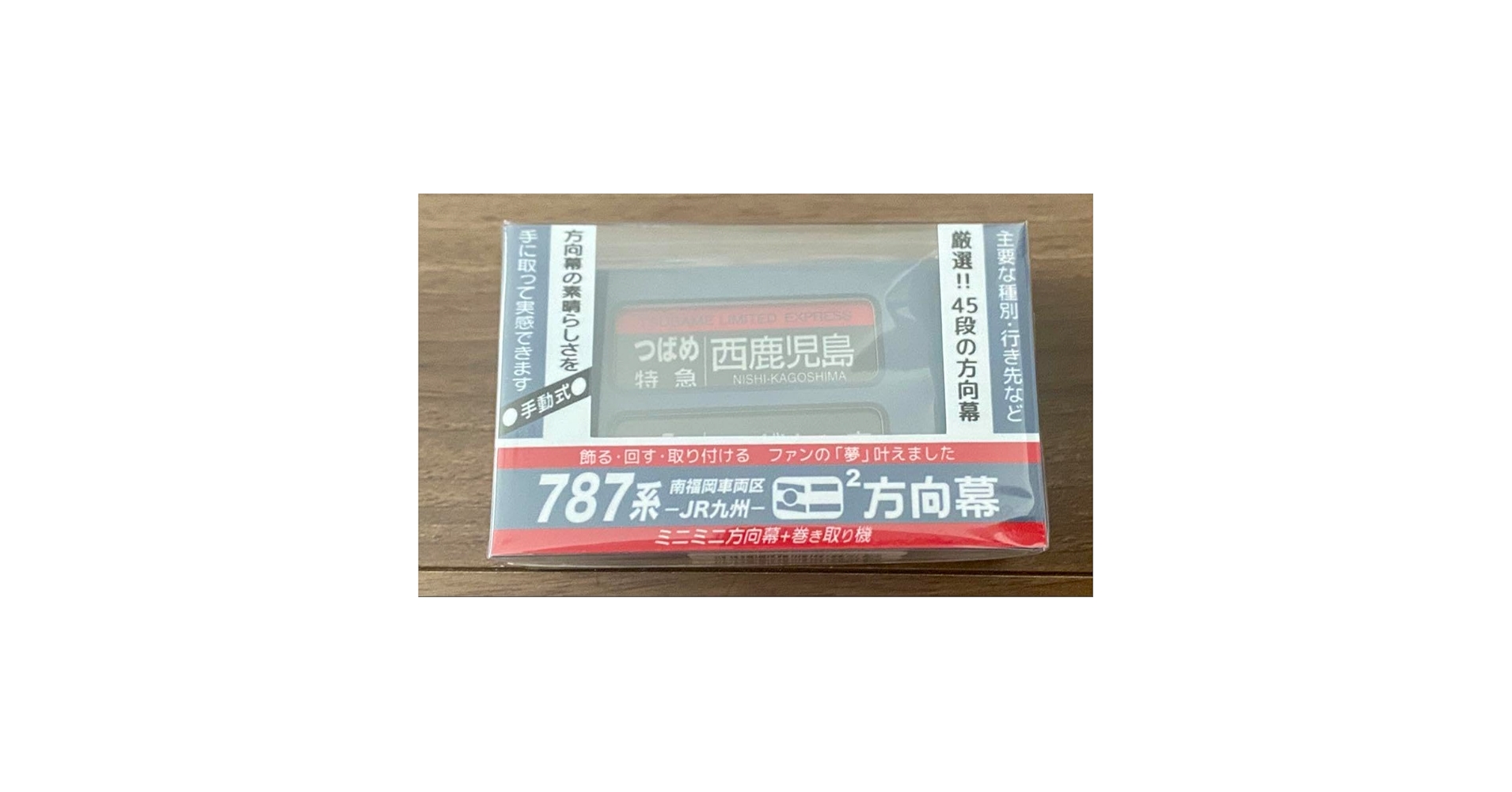 Amazon | JR九州 787系 ミニミニ方向幕 | 鉄道雑貨 | おもちゃ