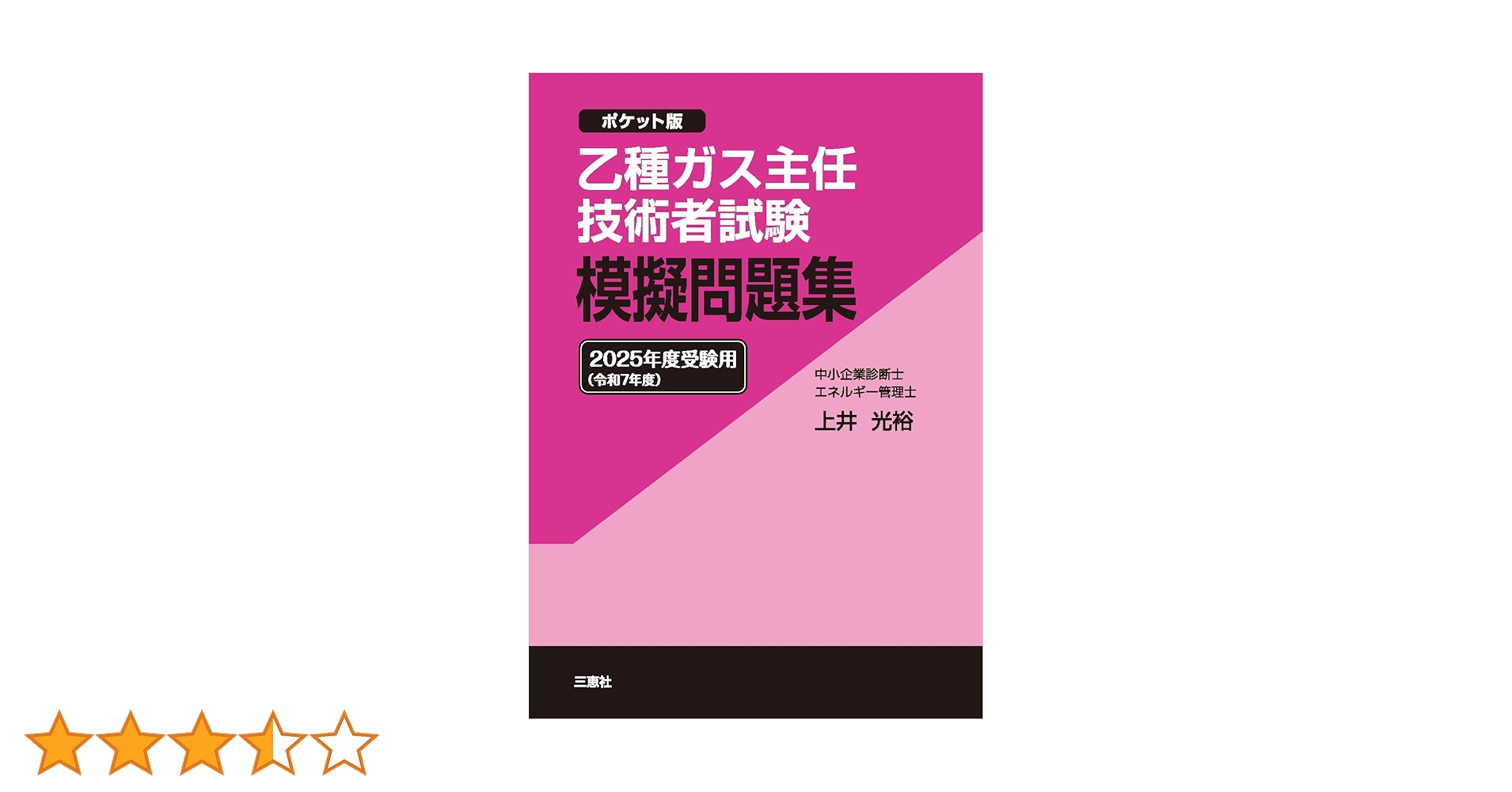 ガス主任技術者試験　過去問＋参考書 Amazon.co.jp: ガス主任技術者試験 模擬問題集 甲種① : 坂場 蓮
