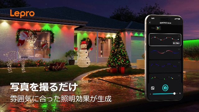 Amazon.co.jp: Lepro EE1 AI イルミネーション ライト 屋外 LED