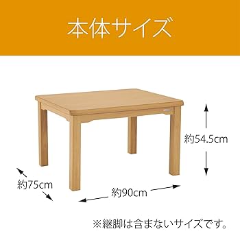 Amazon | コイズミ ダイニングコタツ 90×75cm KDR-32243