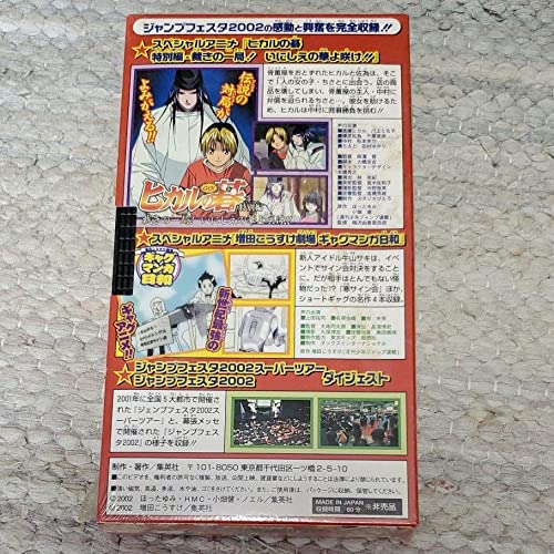 Amazon | ジャンプフェスタ2002 ヒカルの碁 ギャグマンガ日和