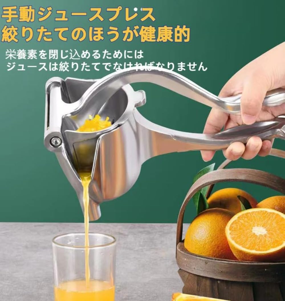 Amazon | 【業務級ハンドジューサー】レバー式 強力圧搾 果汁しっかり
