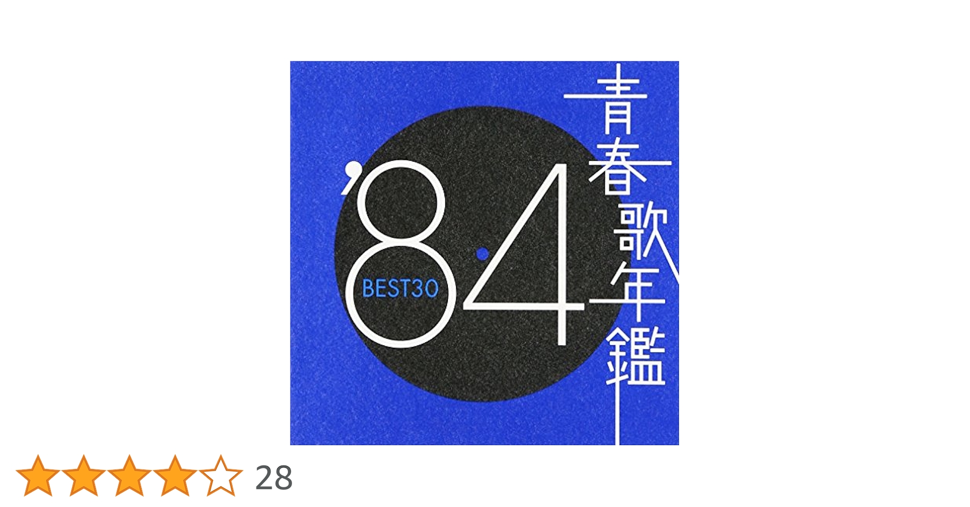 青春歌年鑑BOX ’84-’90 7枚組 青春歌年鑑BOX '84-'90 7枚組の通販 by AMマーケット らく｜ラクマ