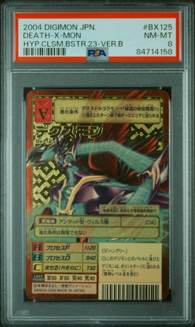 写真追加 デジモンカード 旧 Bx-125 デクスモン 【公式通販】