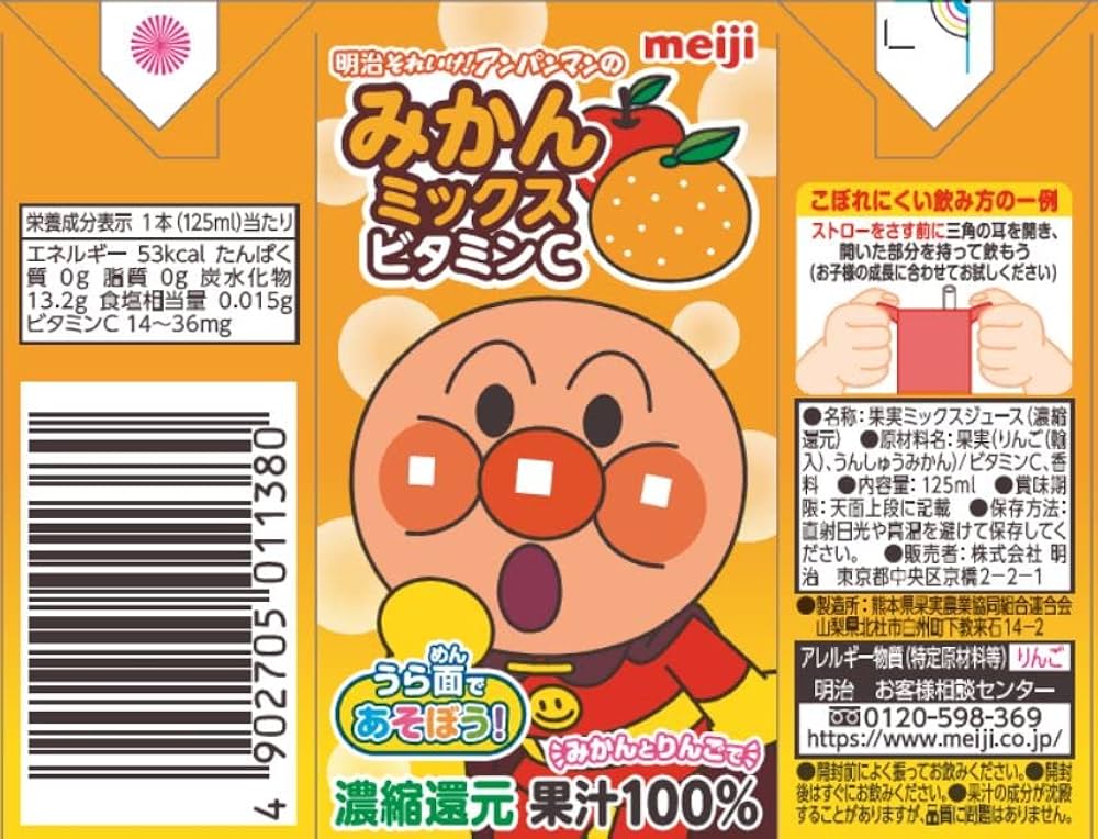 Amazon.co.jp: 明治それいけ! アンパンマンのみかんミックス