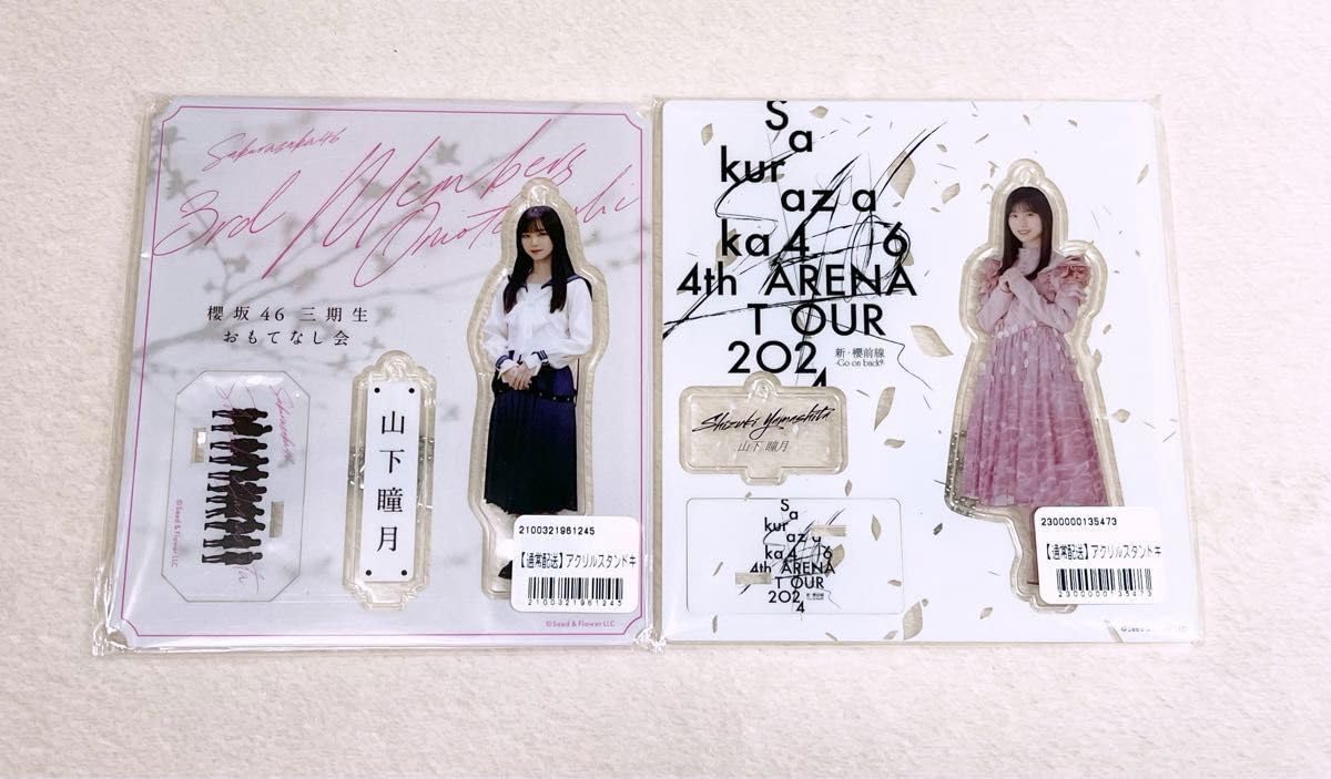 櫻坂46 山下瞳月 アクリルスタンド まとめ 商品詳細ページ | 櫻坂46 OFFICIAL GOODS STORE | 【通常配送