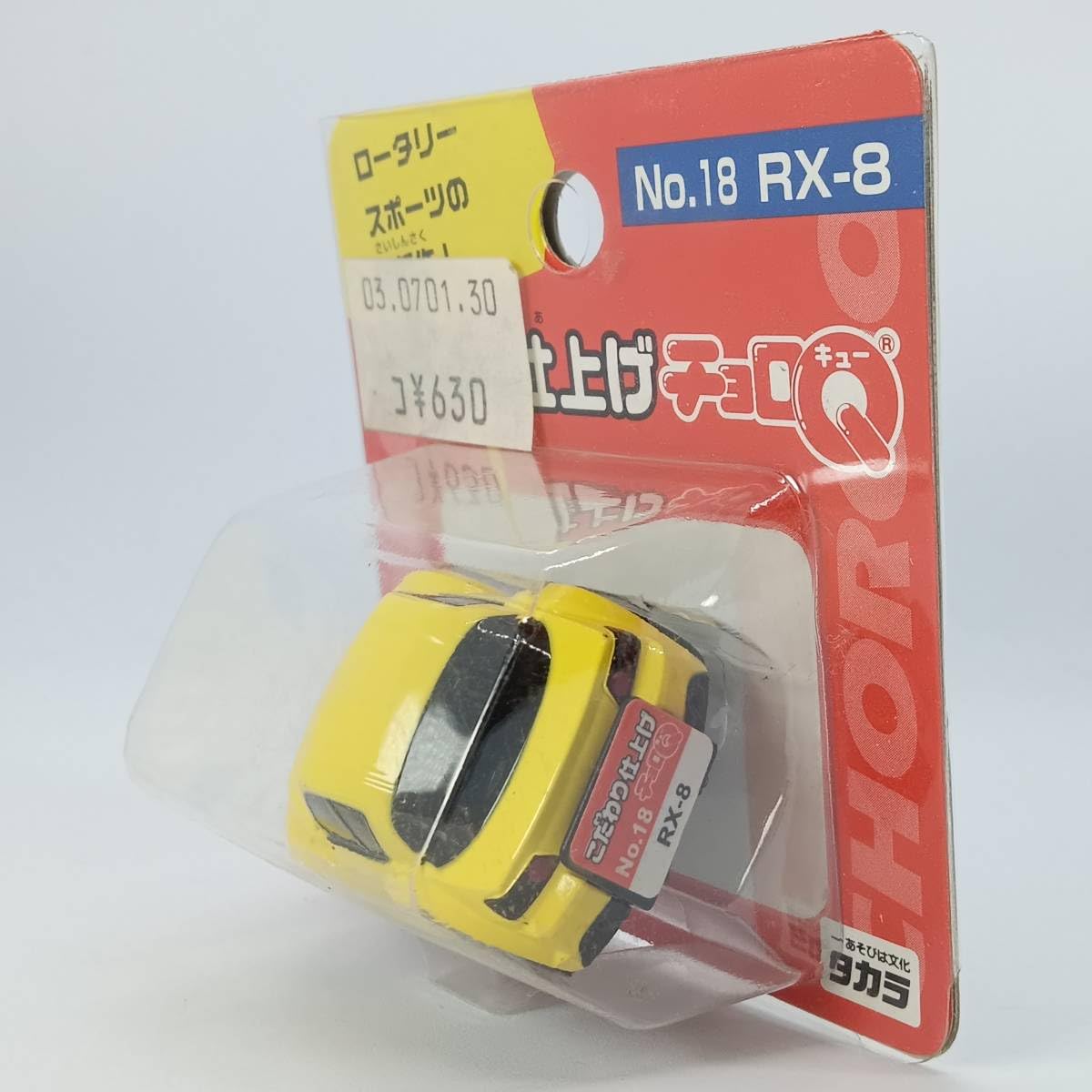 Amazon.co.jp: チョロQ こだわり仕上げ No18 RX-8 Q04177 : おもちゃ