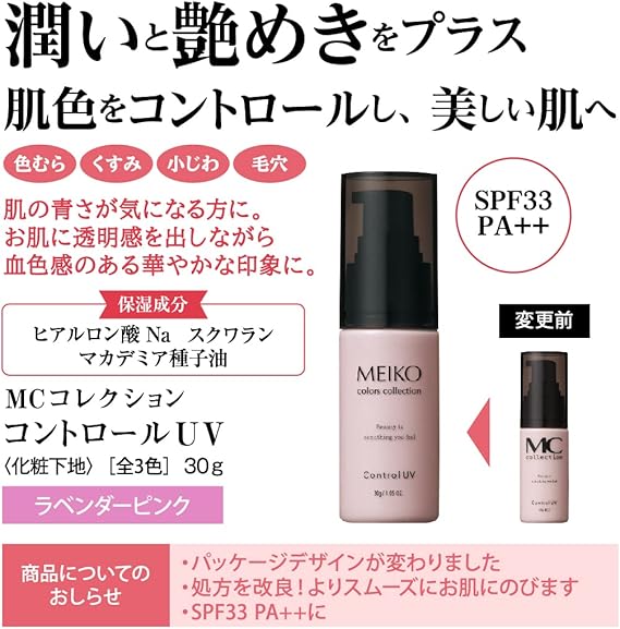 Amazon 化粧下地 コントロールuv ラベンダーピンク 30g Spf33 Pa 補正 コントロールカラー パープル くすみ Meiko Mcコレクション メイコー化粧品 化粧下地 通販 Amazon 化粧下地 コントロールuv ラベンダーピンク 30g Spf33 Pa 補正 コントロールカラー パープル くすみ Meiko Mcコレクション メイコー化粧品 化粧下地 通販