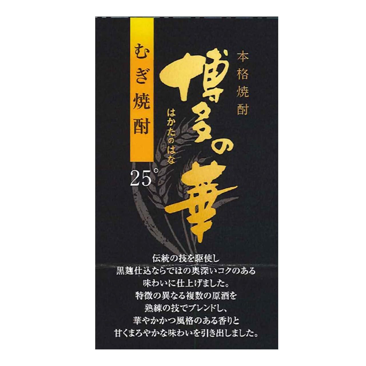 Amazon.co.jp: 福徳長 博多の華 黒麹の麦 パック [ 焼酎 25度 福岡県