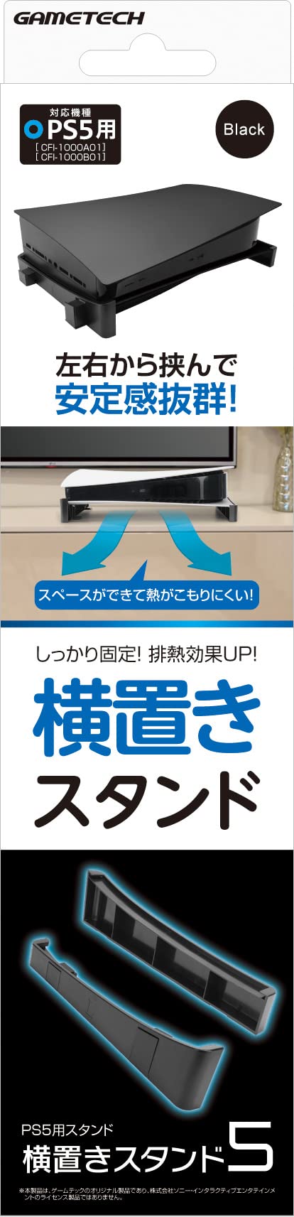 Amazon.co.jp: PS5用スタンド『横置きスタンド5(ブラック)』 - PS5