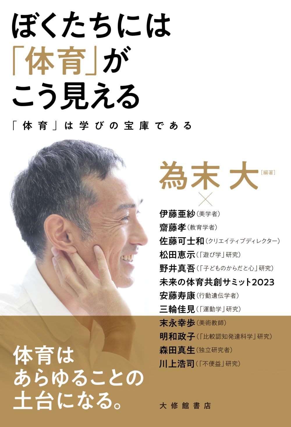 学校体育授業事典 小学校体育 授業で使える 全単元の学習カード 高学年 | 藤崎 敬