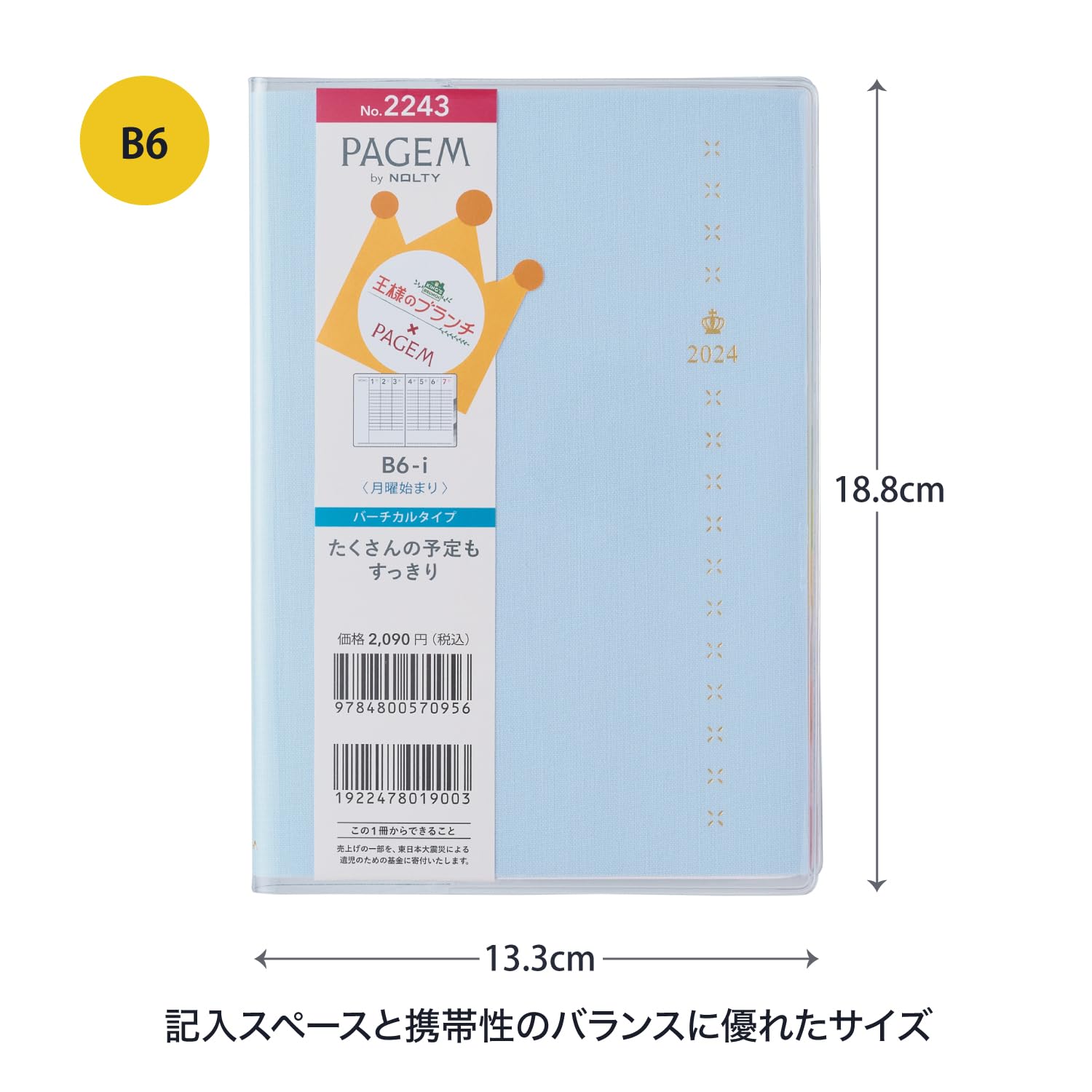 Amazon.co.jp: ノルティ(NOLTY) 2243 王様のブランチ×ペイジェム