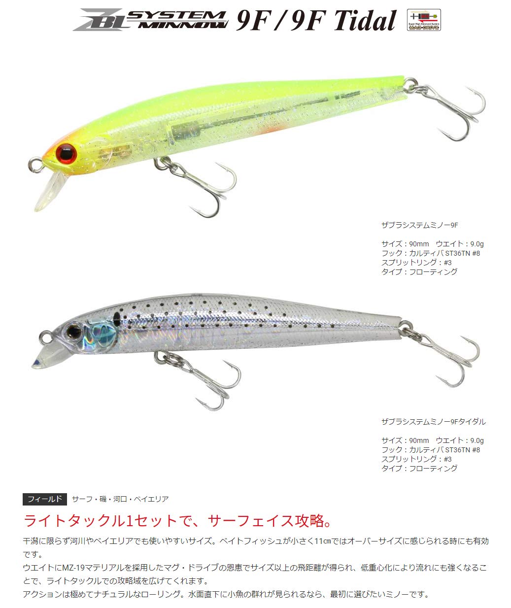 Amazon | ジップベイツ(Zipbaits) ZBL システムミノー 9F #428