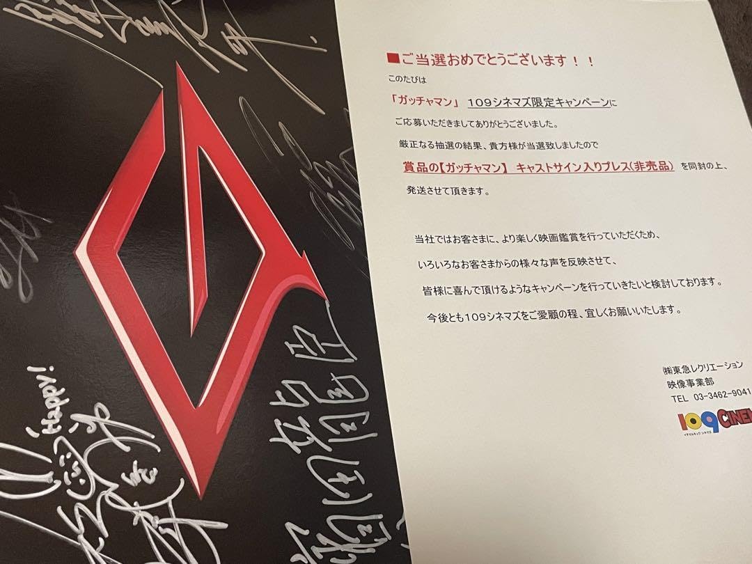 Amazon.co.jp: ガッチャマン キャスト 直筆サイン入り プレスシート