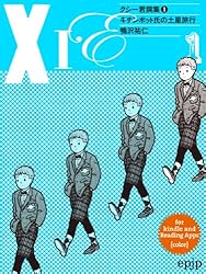 Amazon.co.jp: クシー君撰集1: キチンポット氏の土星旅行 eBook : 鴨沢