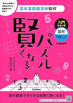 宮本算数教室の教材・賢くなる算数(基礎・応用)全巻96冊セット 賢くなる算数 応用49-96 フルセット(裁断図書) 宮本算数教室の