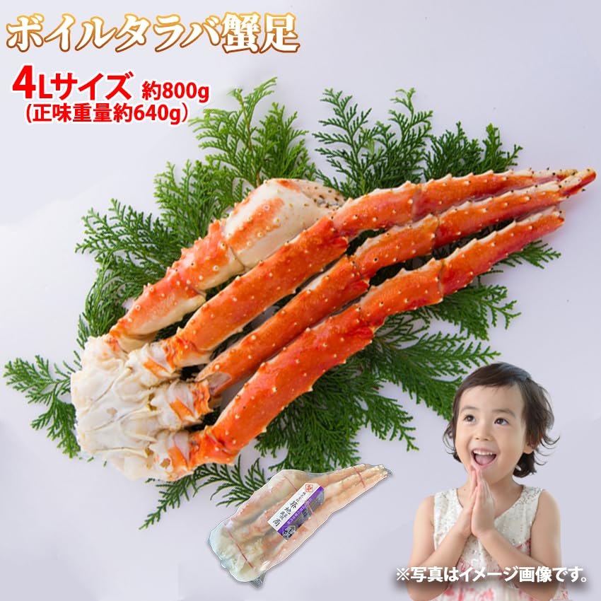 Amazon | ボイルタラバガニ 脚 4Lサイズ 1肩 約800g (正味重量約640g 