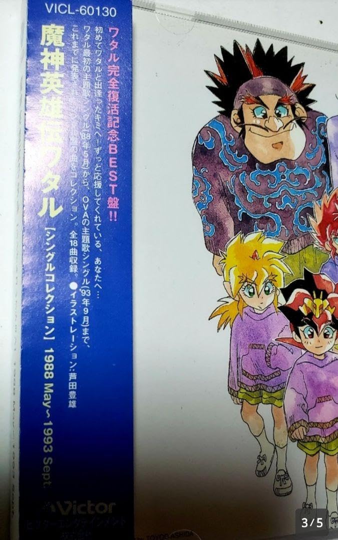 超魔神英雄伝ワタル シングル・コレクション1993Oct.~1998Aug VICL-60346.jpg?_c=