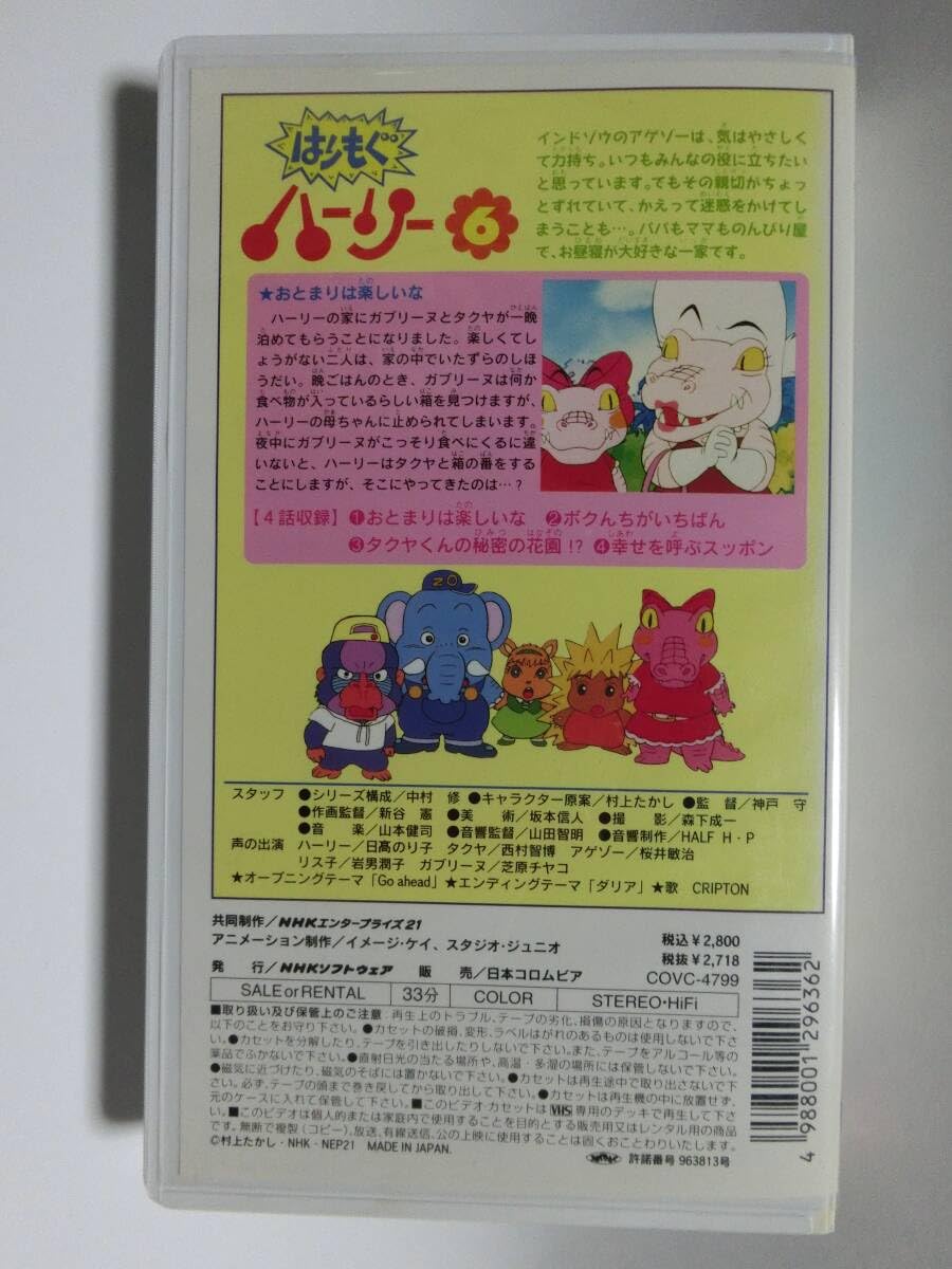 Amazon.co.jp: レア!!○未DVD化!!○ ☆再生確認済み☆ はりもぐ  