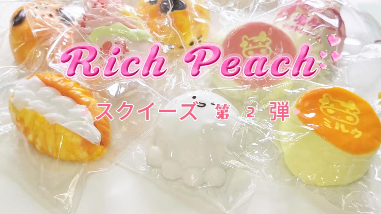 Amazon | Rich Peach スクイーズ 第一弾 全 60 種ストレス解消グッズ
