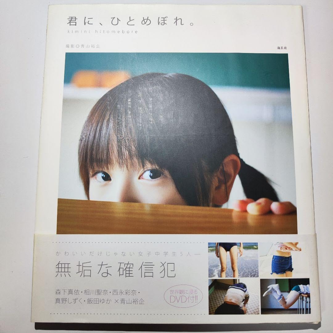 飯田ゆか 直筆サイン入り 君に、ひとめぼれ。 スマイル学園 写真集 アイドル Amazon.co.jp: 飯田ゆか 直筆サイン入り 君に、ひとめぼれ
