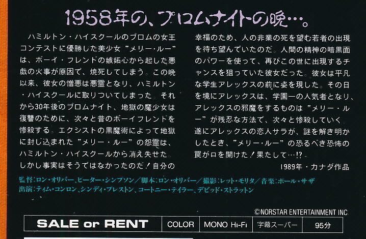 Amazon.co.jp: □VHS☆プロムナイト3☆出演：ティム・コンロン☆1989