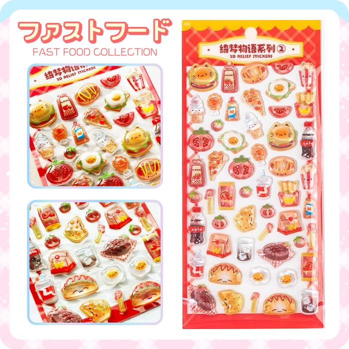 Amazon | 【ぷっくりうるつやシール たべものシリーズ】 3D 立体