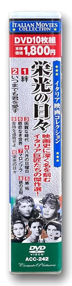 Amazon.co.jp: イタリア映画 コレクション 栄光の日々 DVD10枚組