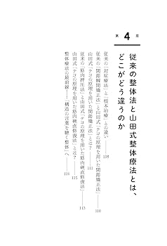 復刻版　無薬療術【 山田式整体術講義録 】 Amazon.co.jp: 山田式整体術講義録 全3巻セット 山田信一講述