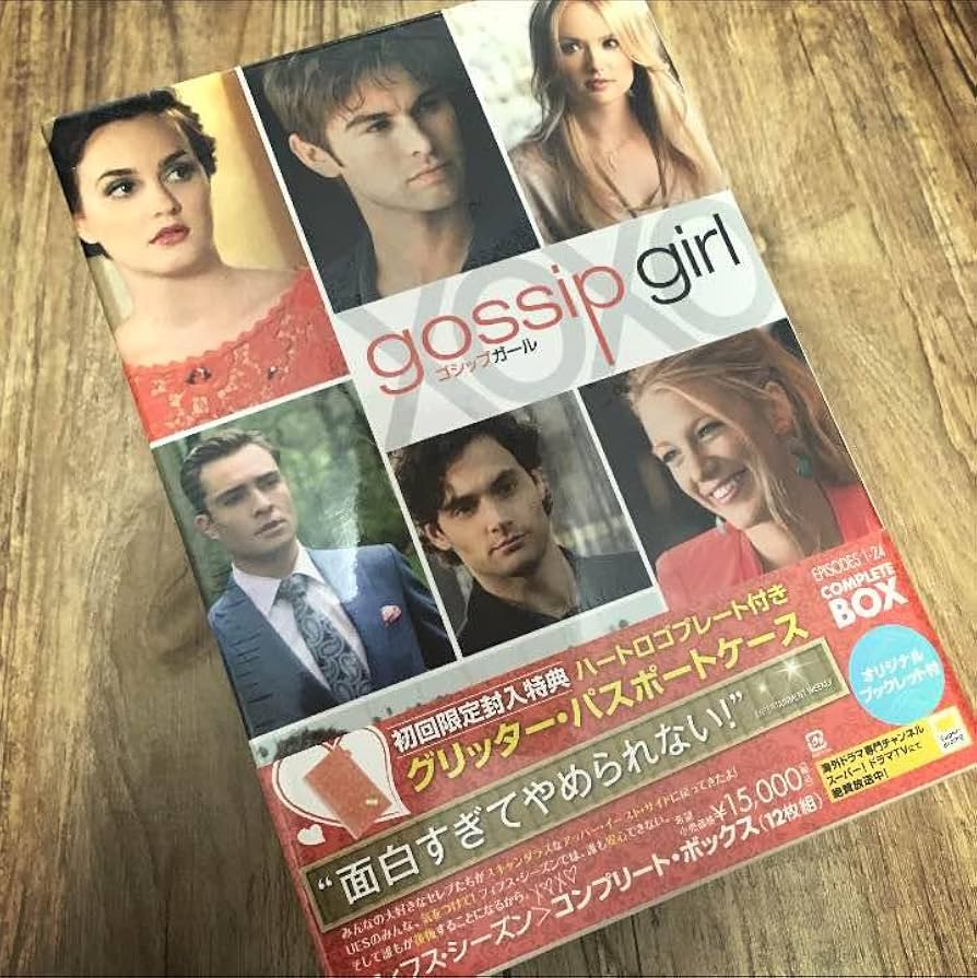 ゴシップガール コンプリートDVD全巻セット 完結 Amazon.co.jp: ゴシップガール 〈コンプリート・シリーズ〉(初回