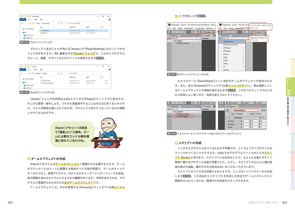 UnityではじめるC# 基礎編 改訂版