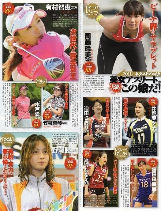 Amazon.co.jp ,切抜 周藤玲美 井野亜季子 迫田さおり 宮田由佳里 滝沢ななえ 野瀬瞳 有村智恵 竹村真琴 木戸愛 植垣暁恵