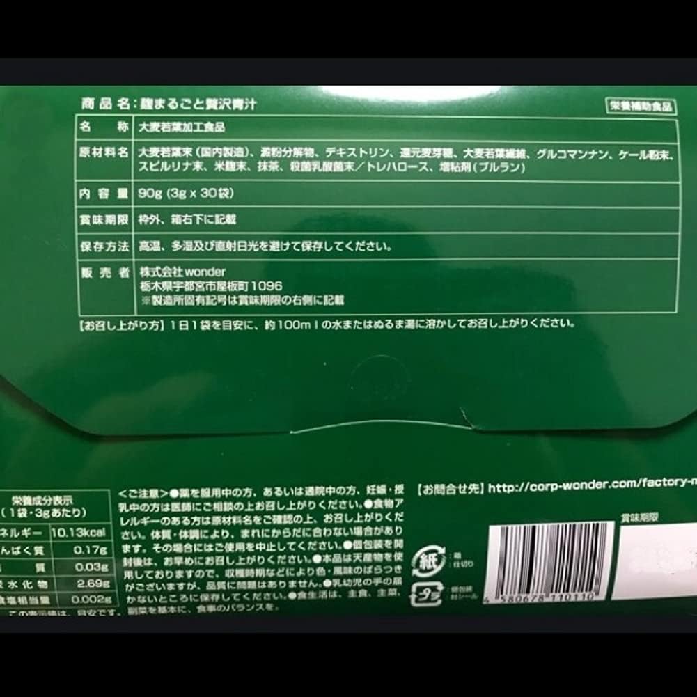 Amazon.co.jp: 麹まるごと贅沢青汁 1箱 ダイエット 青汁 麹 乳酸菌 置き換え ファスティング 大麦若葉 ケール スピルリナ :  ドラッグストア