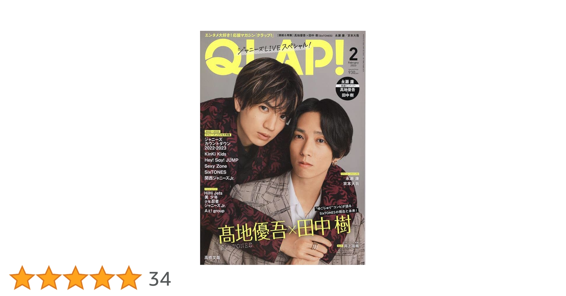 ジャニーズ　雑誌　写真　ドル誌　QLAP　songs 2436414_l.jpg