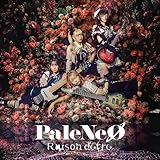 Raison d'etre 歌詞