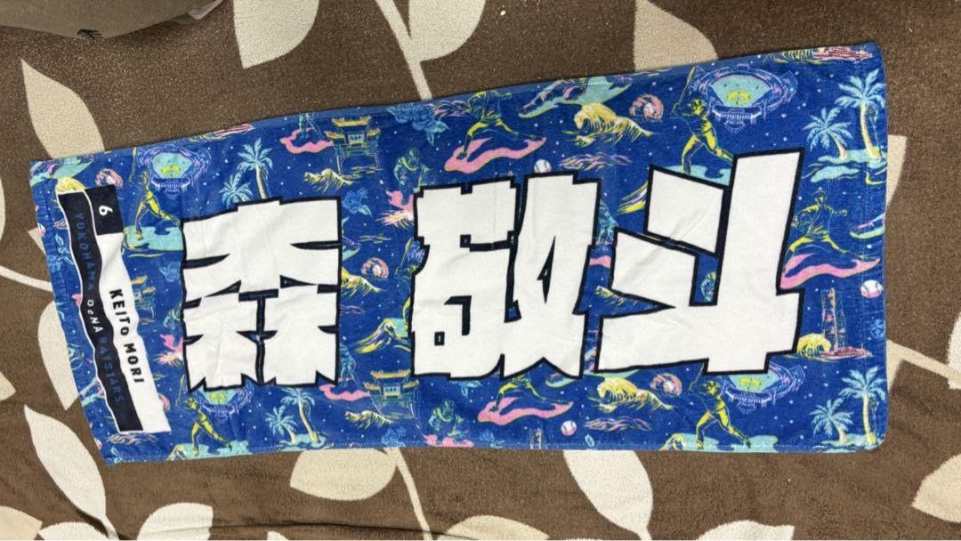 ベイスターズ ポケモン 森敬斗　フェイスタオル 森敬斗2023新品ピカチュウ選手名タオル森フェイスタオル横浜DeNA